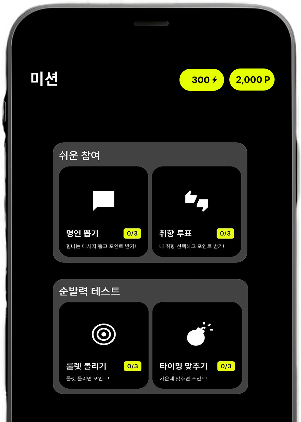 미션 참여 화면